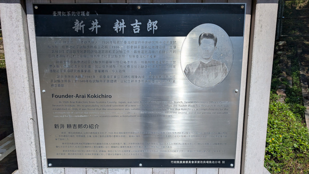 Die Gedenktafel für Arai Kokichiro in der Nahaufnahme